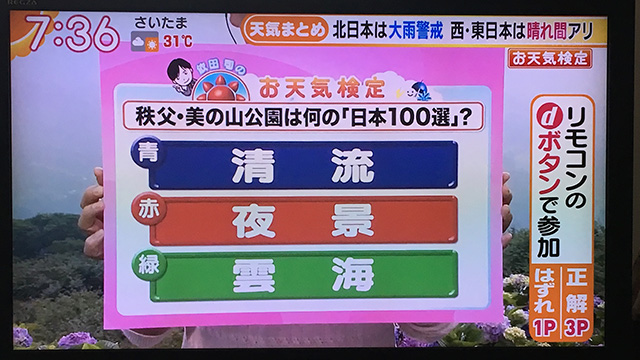 テレビ朝日 グッドモーニング の依田さんのお天気検定にて 夜景100選 紹介